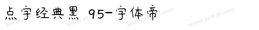 点字经典黑 95字体转换